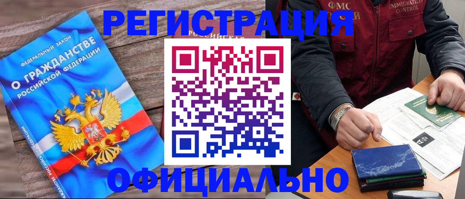 временная регистрация недорого в Мариинске
