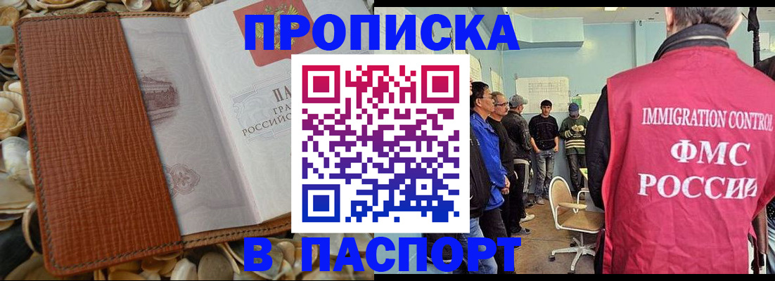 прописка для военкомата в Мариинске