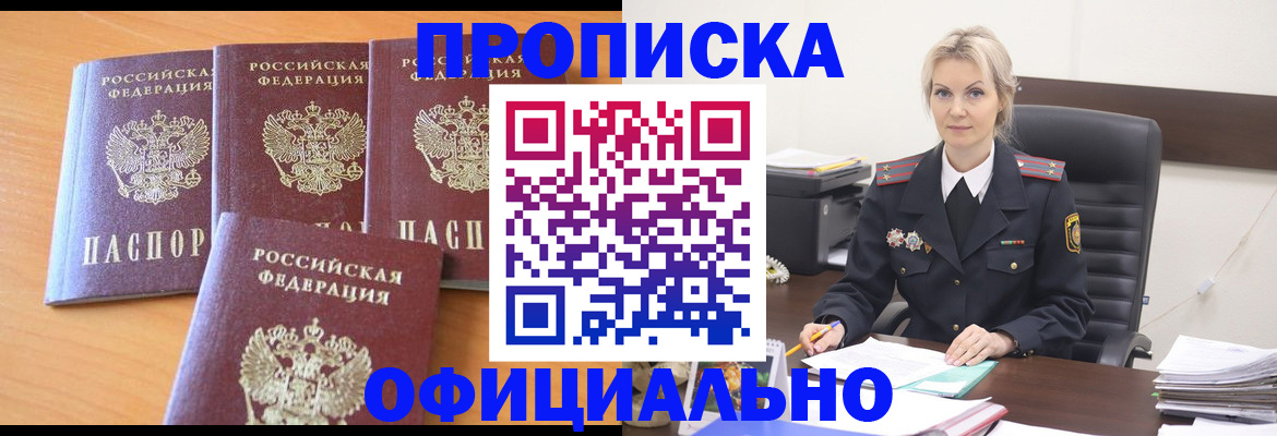 прописка поиск в Мариинске